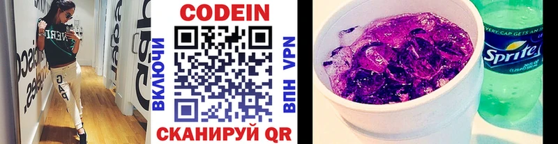 Купить где  Волхов  Codein Purple Drank 